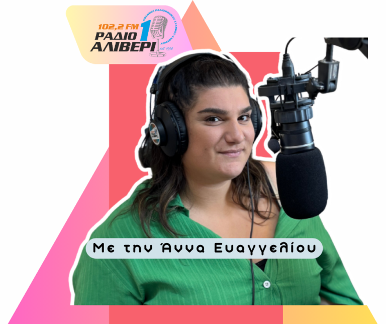 Μουσικό Ξυπνητήρι | 23/1/26