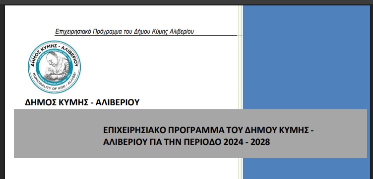 Η συμμετοχή των πολιτών ως αντίδοτο στη διοικητική αγγαρεία