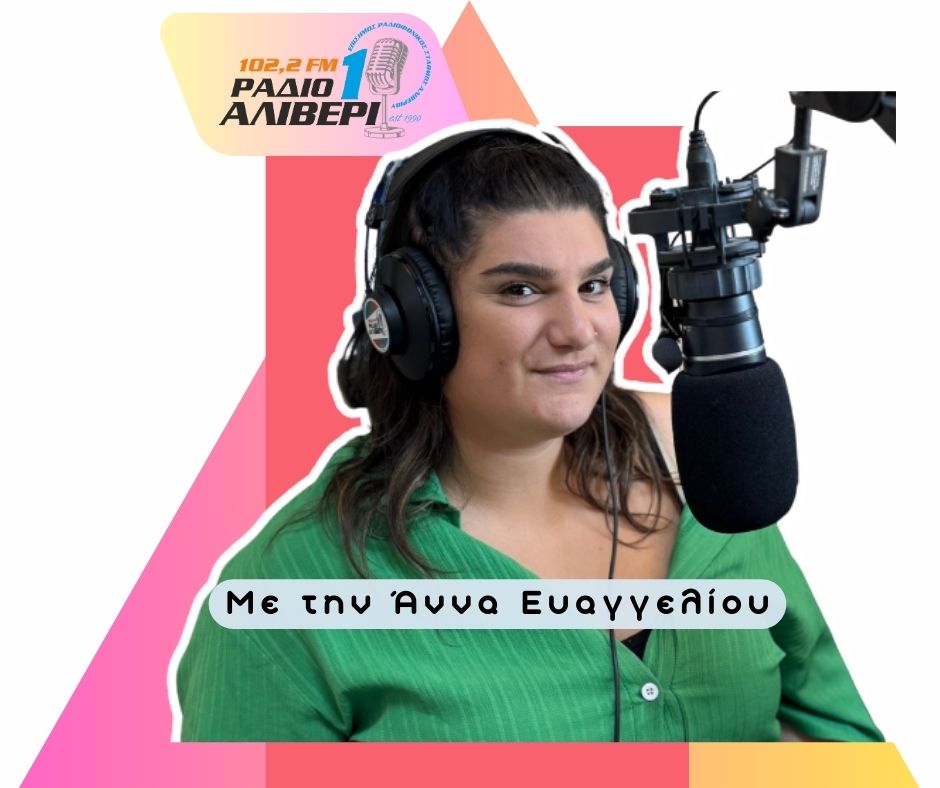 Μουσικό Ξυπνητήρι | 13/2/26