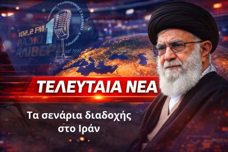 Νεκρός ο Αγιατολάχ Χαμενεΐ – Τα σενάρια διαδοχής στο Ιράν