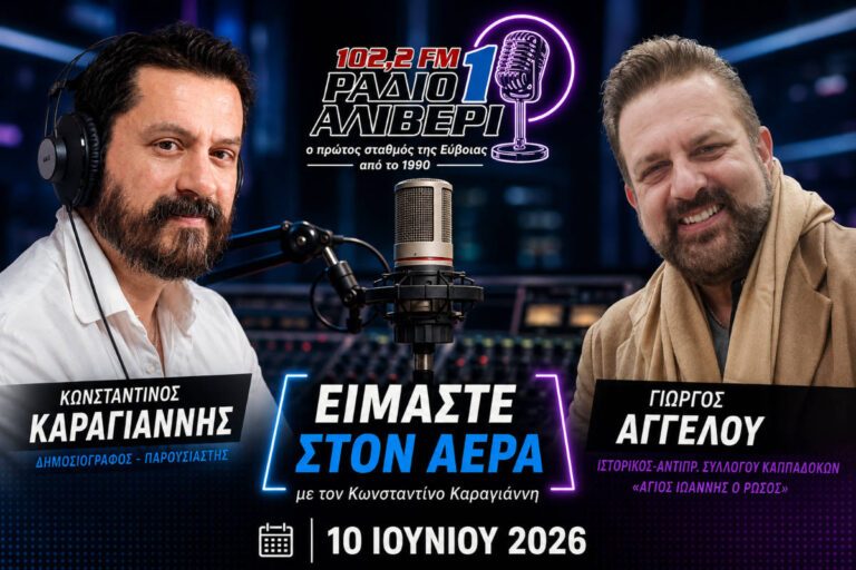 «Πριν γίνουν πρόσφυγες τα παραμύθια» – Ο Γιώργος Αγγέλου στο «Είμαστε στον Αέρα»