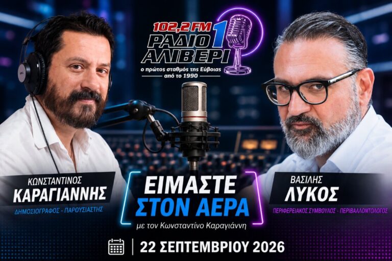 Υγεία, Επιστήμη & Δημοκρατία | Ο Βασίλης Λύκος στο «Είμαστε στον αέρα»