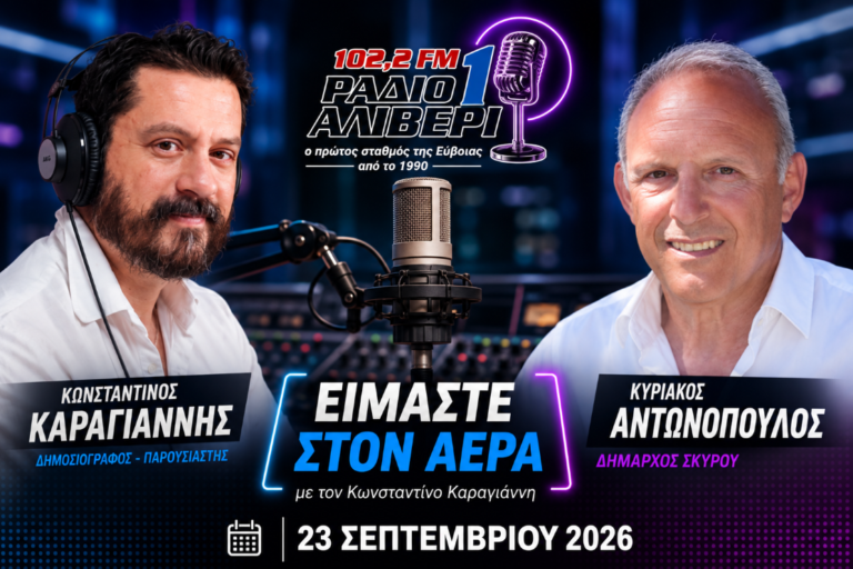 Ο Κυριάκος Αντωνόπουλος στο «Είμαστε στον αέρα»
