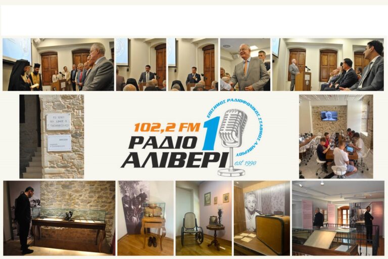 Το μουσείο που όφειλε η Κύμη στον Γεώργιο Παπανικολάου