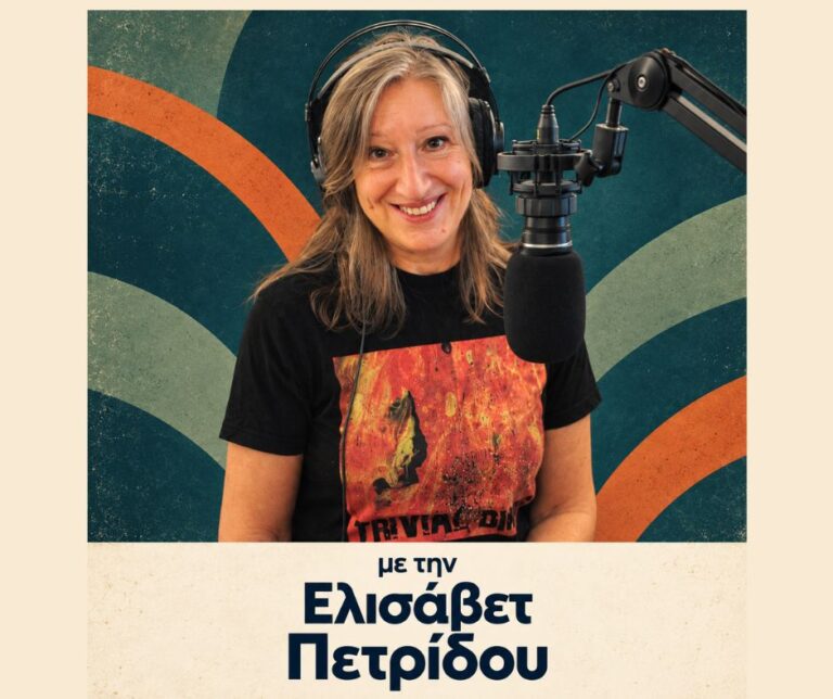 Εκτός Συχνότητας #45 | Ένα καλό Ξεκαθάρισμα