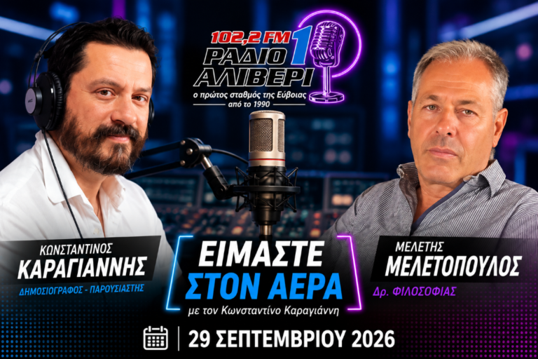 Σαμαράς, κίνηση των 91 και οι πολιτικές εξελίξεις | Ο Μελέτης Μελετόπουλος στο «Είμαστε στον αέρα»