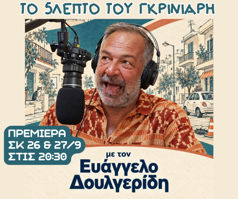 Το 5λεπτο του γκρινιάρη επιστρέφει !