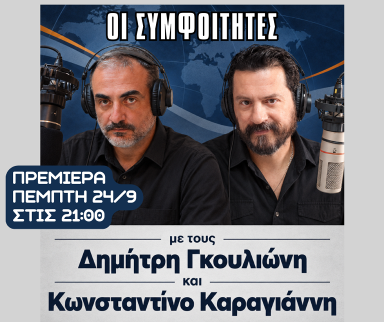 Οι Συμφοιτητές επιστρέφουν !