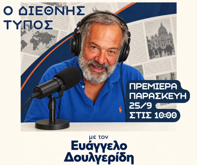 Ο Διεθνής Τύπος επιστρέφει !