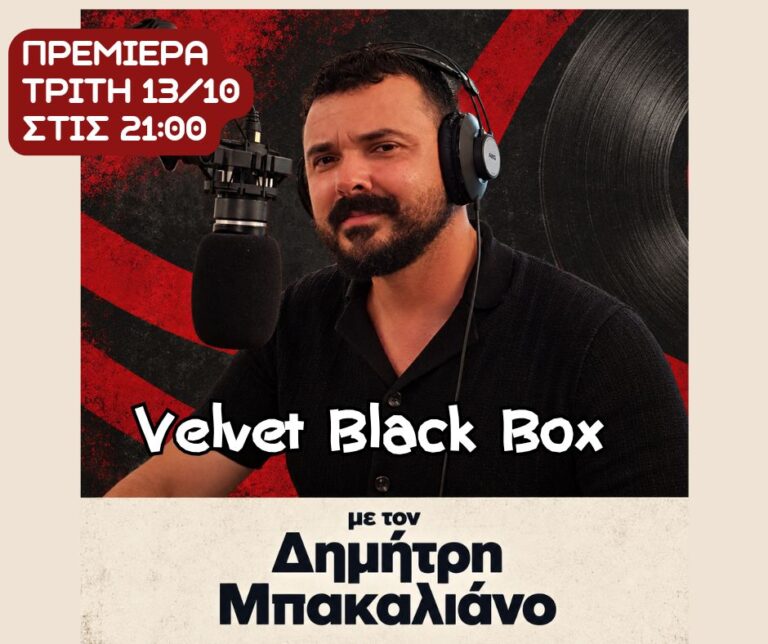 Το Velvet Black Box επιστρέφει !